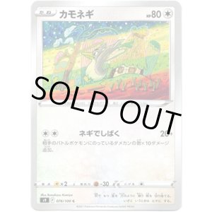 画像: カモネギ