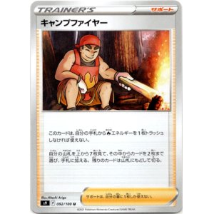 画像: キャンプファイヤー