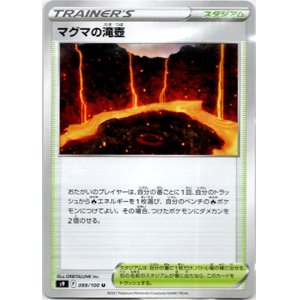 画像: マグマの滝壺