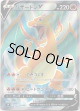 画像: 【SR】リザードンV