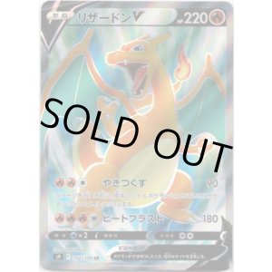 画像: 【SR】リザードンV