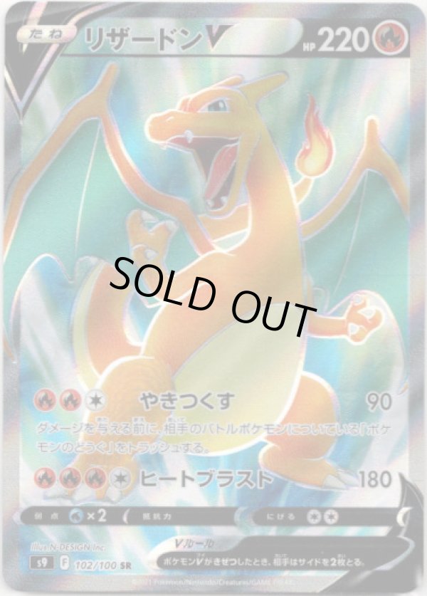 画像1: 【SR】リザードンV