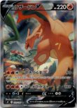 画像1: ※傷有り品（返品交換対象外）【絵違いSR】リザードンV