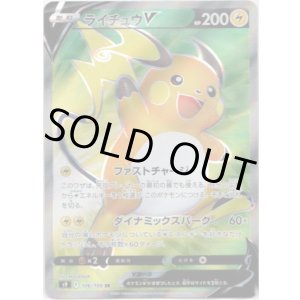 画像: 【SR】ライチュウV