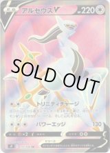 画像: 【SR】アルセウスV