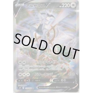 画像: ※傷有り品（返品交換対象外）【絵違いSR】アルセウスV