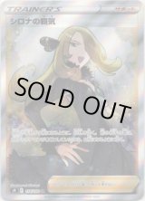 画像: 【SR】シロナの覇気