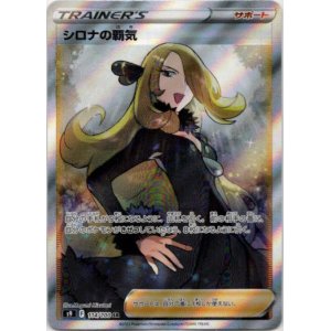 画像: 【SR】シロナの覇気