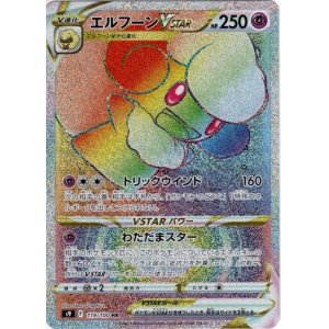 画像: 【HR】エルフーンVSTAR