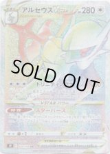 画像: 【HR】アルセウスVSTAR
