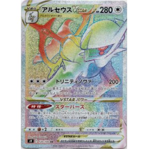 画像: ※傷有り品（返品交換対象外）【HR】アルセウスVSTAR