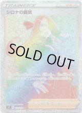 画像: 【HR】シロナの覇気