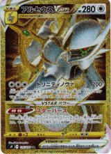 画像: 【UR】アルセウスVSTAR