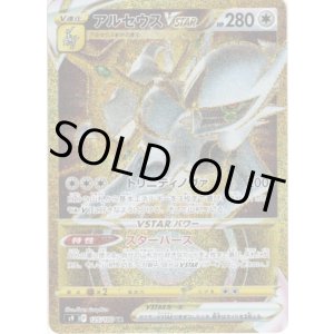 画像: 【UR】アルセウスVSTAR