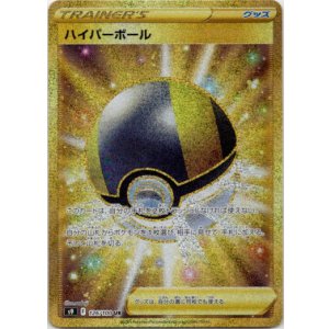 画像: ※傷有り品(返品交換対象外)【UR】ハイパーボール