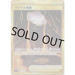 画像: 【UR】マグマの滝壺