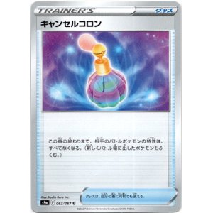 画像: 【ミラー】キャンセルコロン