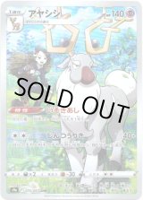 画像: 【CHR】アヤシシ