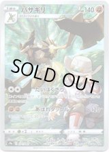 画像: 【CHR】バサギリ