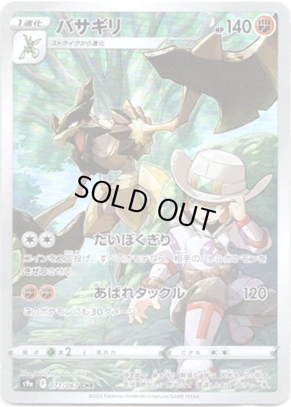 画像1: 【CHR】バサギリ