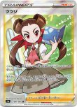 画像1: ※傷有り品（返品交換対象外）【SR】ツツジ