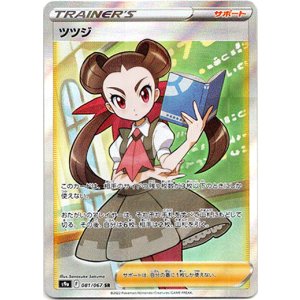 画像: ※傷有り品（返品交換対象外）【SR】ツツジ
