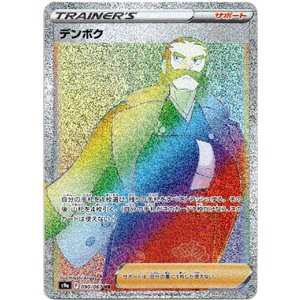画像: 【HR】デンボク