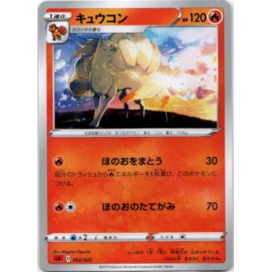 画像: キュウコン
