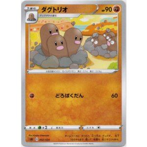 画像: ダグトリオ