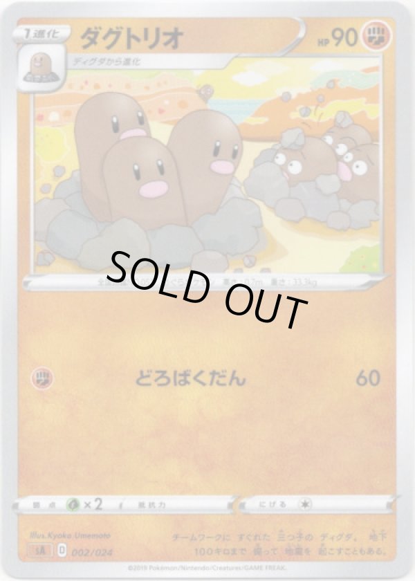画像1: ダグトリオ