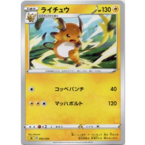 画像: ライチュウ