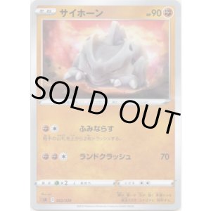 画像: サイホーン