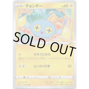 画像: チョンチー