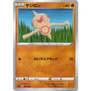 画像: ヤジロン