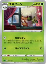 画像: エルフーン