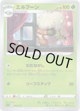 画像: エルフーン