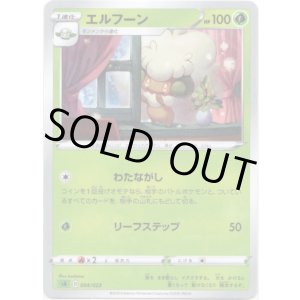 画像: エルフーン