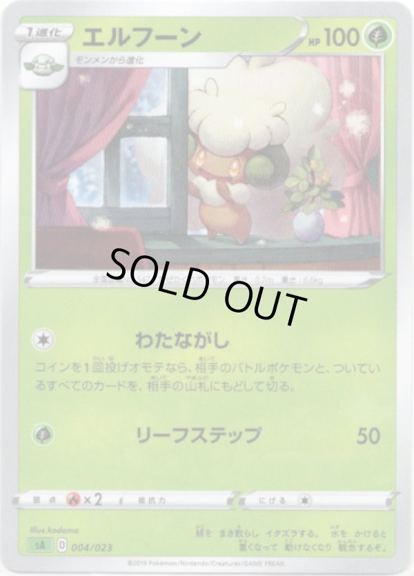 画像1: エルフーン