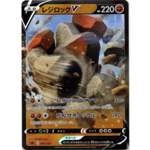 画像: レジロックV