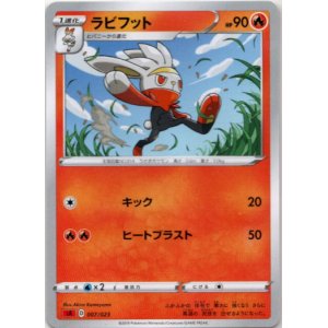 画像: 【ノーマル仕様】ラビフット