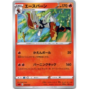 画像: 【ノーマル仕様】エースバーン