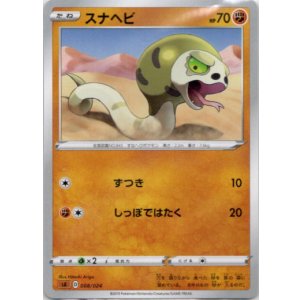 画像: 【ノーマル仕様】スナヘビ