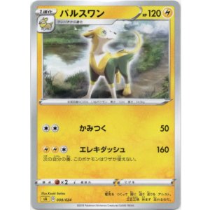 画像: 【ノーマル仕様】パルスワン