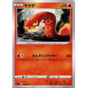 画像: ヤクデ