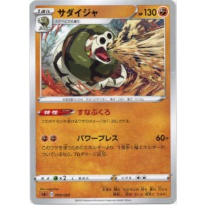 画像: 【ノーマル仕様】サダイジャ