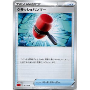 画像: クラッシュハンマー