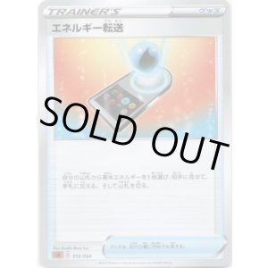 画像: エネルギー転送