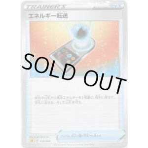 画像: エネルギー転送