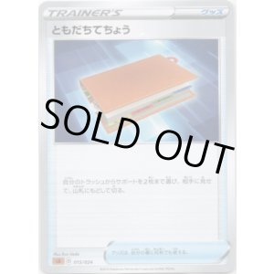 画像: ともだちてちょう