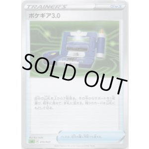 画像: ポケギア3.0